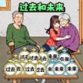 让时间回到过去