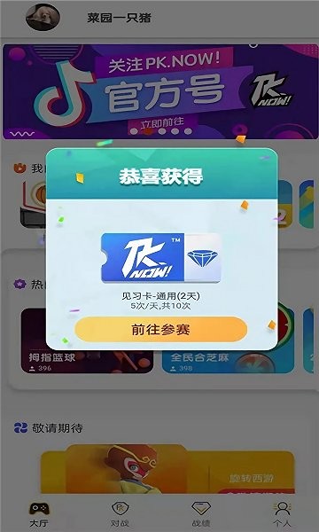 pknow截图2