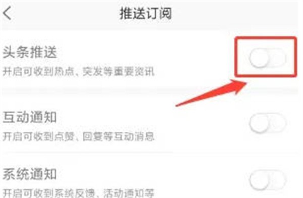凤凰新闻怎么关闭头条