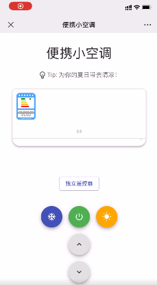 微信便携小空调截图2