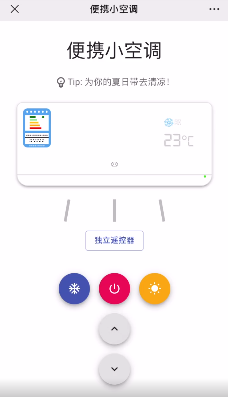 微信便携小空调截图3