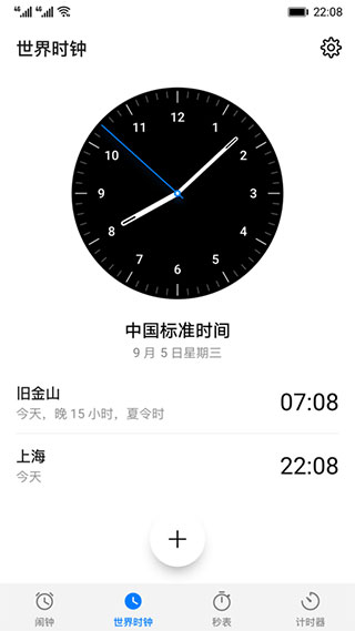 华为时钟(clock)截图2