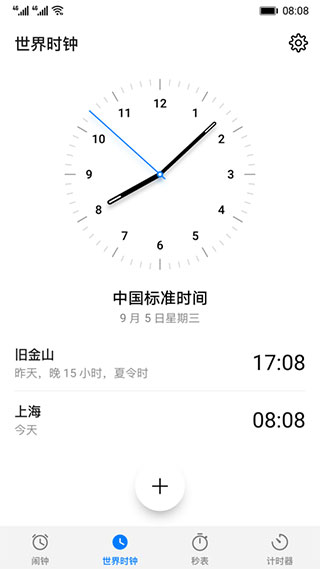 华为时钟(clock)截图1