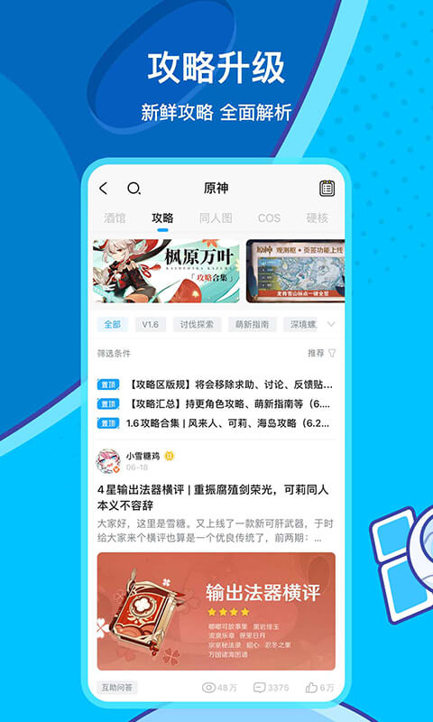 米游社官方版截图2