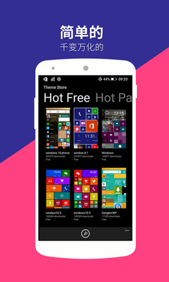 wp8桌面最新版截图3