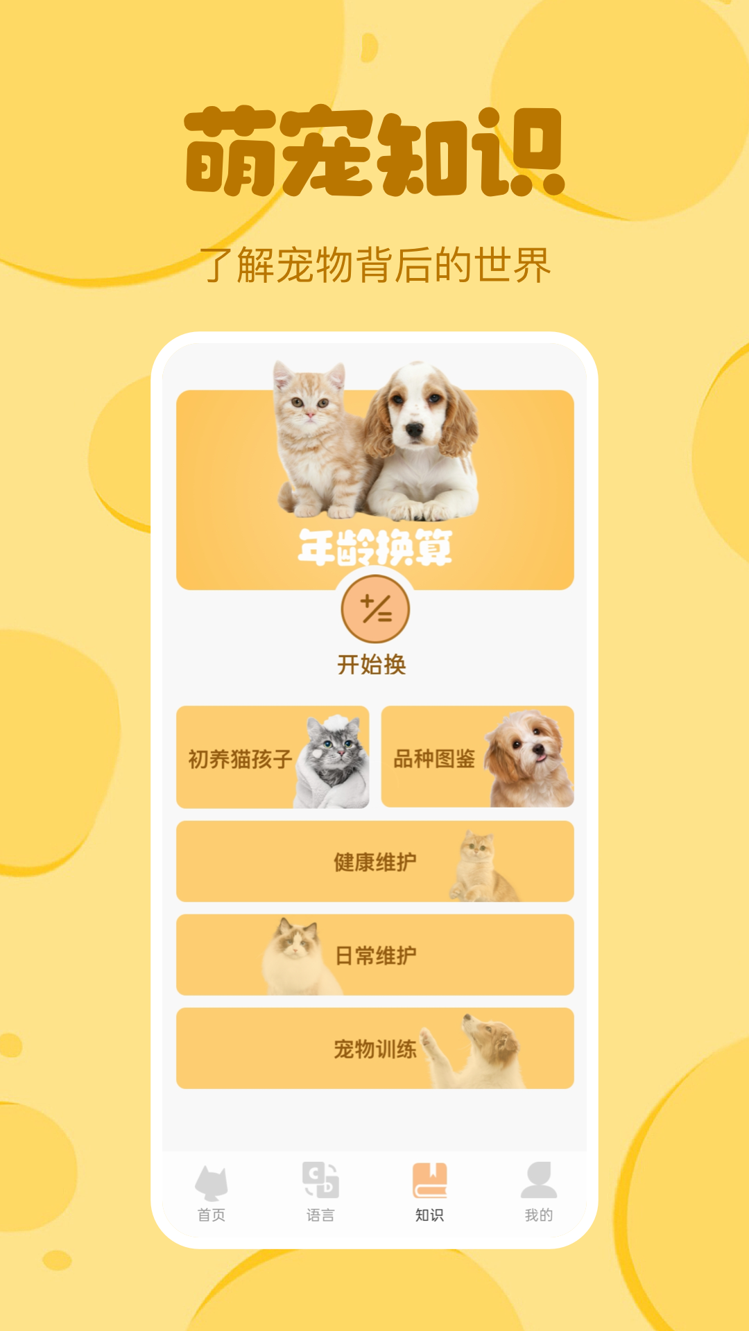 喵喵猫狗翻译器截图1