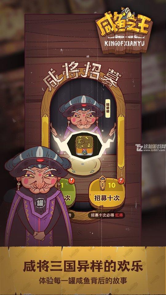 咸鱼之王破解版