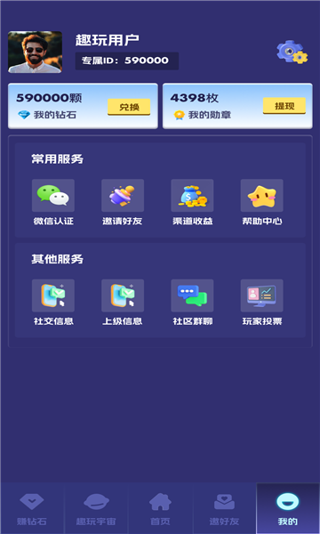 趣玩易卡截图3