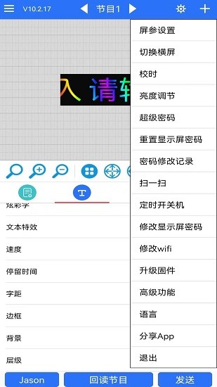 led魔宝显示屏截图1