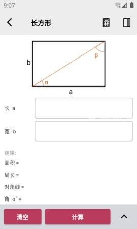 角度计算器手机版