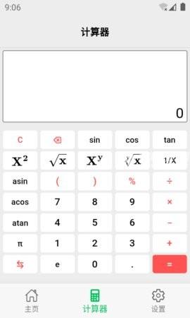 角度计算器手机版