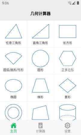 角度计算器手机版