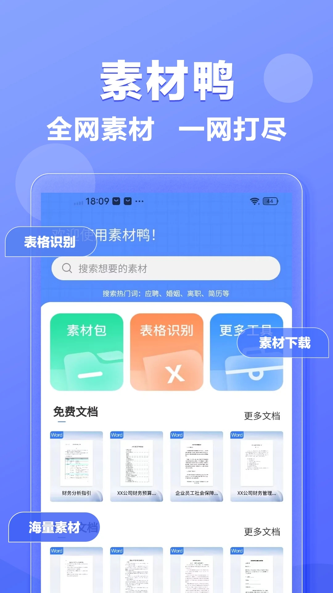 素材鸭截图3