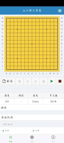 五子棋计算器模拟器截图1