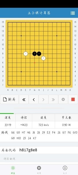 五子棋计算器模拟器截图2