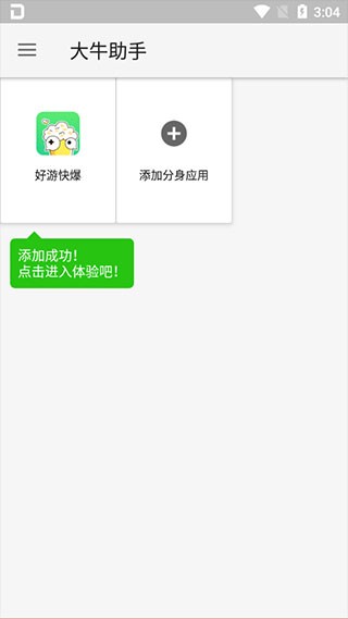 大牛助手定位截图1