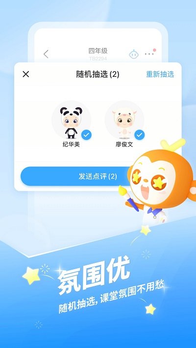 班级优化大师免费版截图2