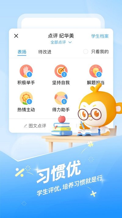 班级优化大师免费版截图3