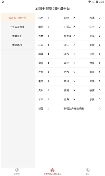 中国干部网络学院企业分院