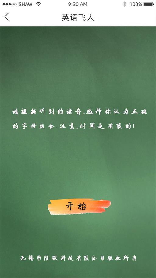 英语飞人截图3