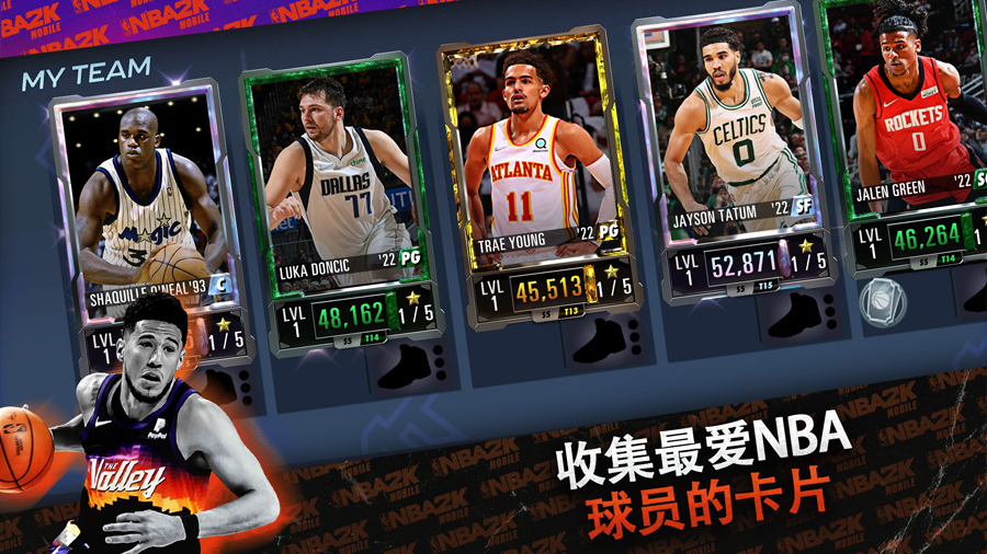 nba2k24安卓官方版截图2