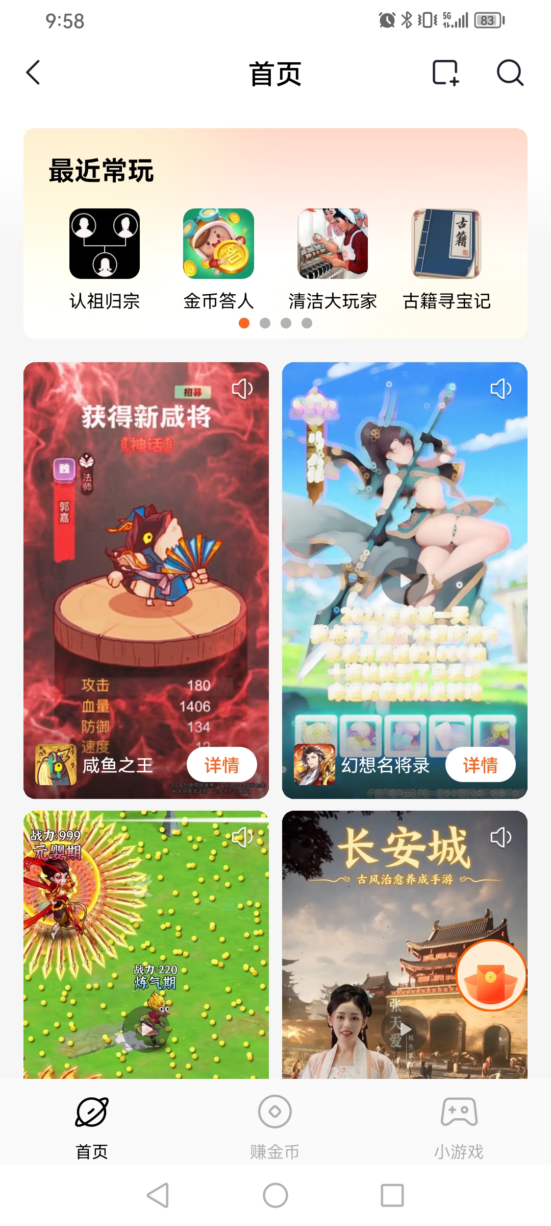 清洁大玩家截图1