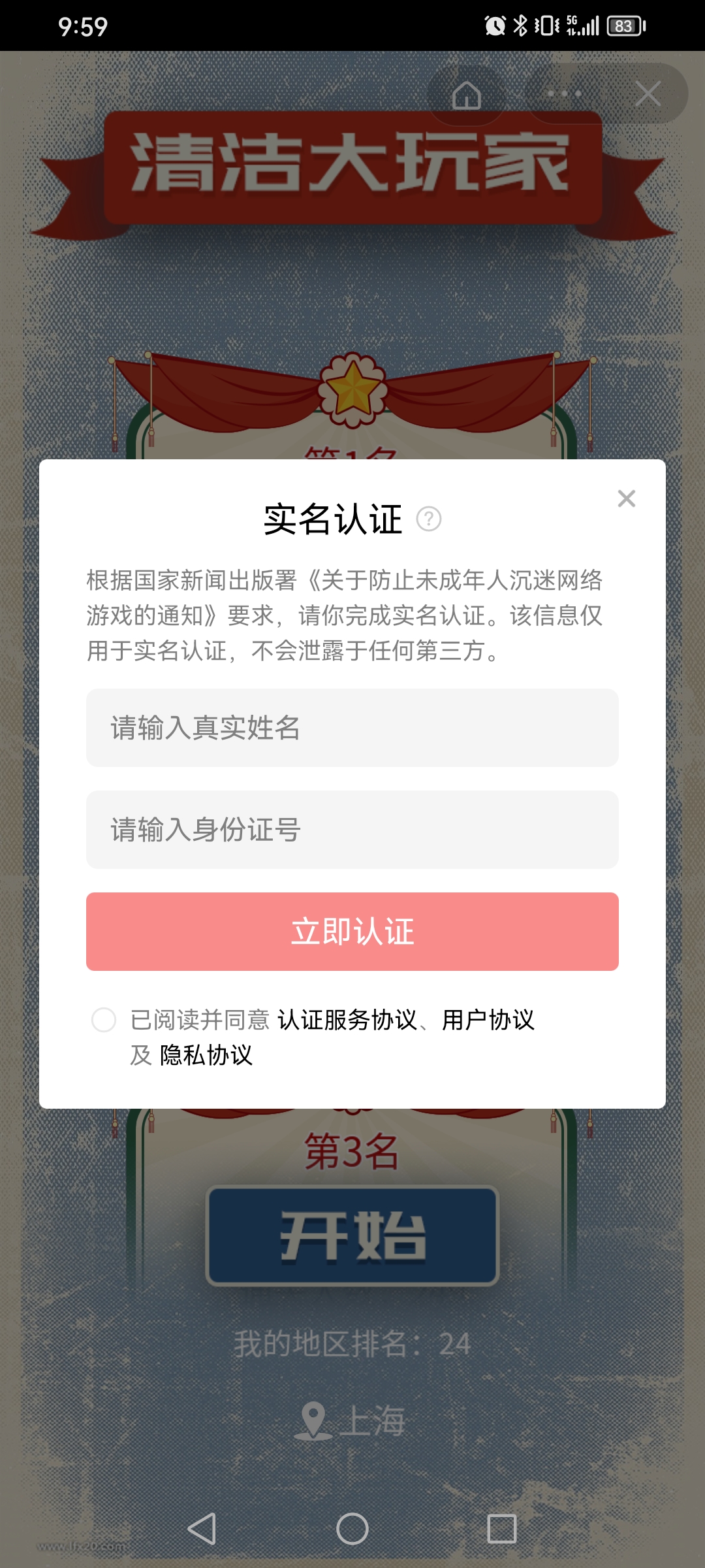 清洁大玩家截图2