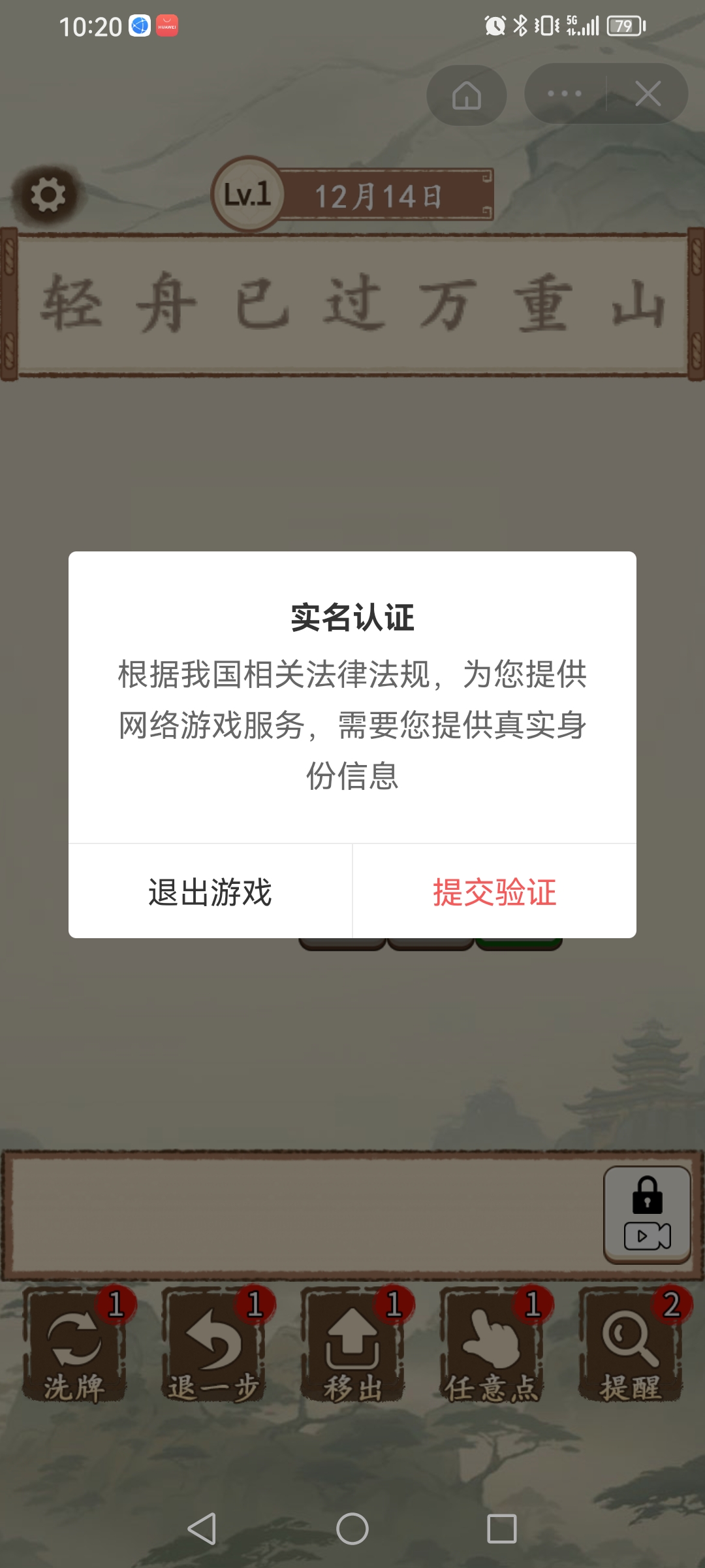 消了个汉字截图3