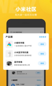 小爱同学最新版截图3