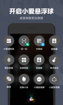 小爱同学最新版截图2