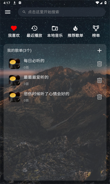 速悦音乐最新版截图3