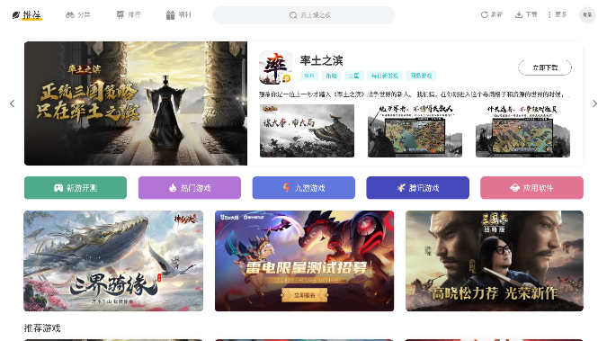 雷电游戏中心app截图3