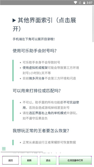 可乐助手框架免root截图4