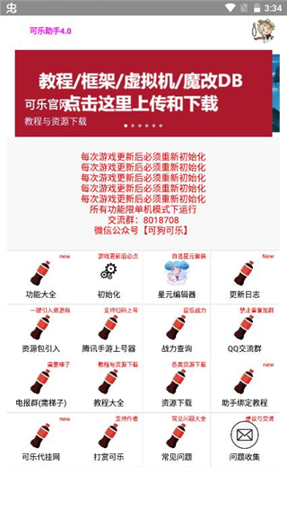 可乐助手王者荣耀单机全皮肤截图2