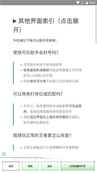 可乐助手王者荣耀单机全皮肤