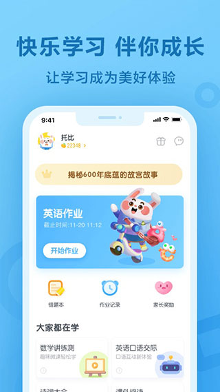 一起小学学生app截图1