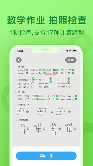 一起小学学生app截图4