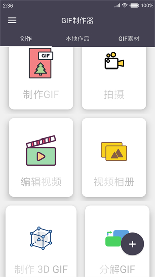 gif制作器截图2