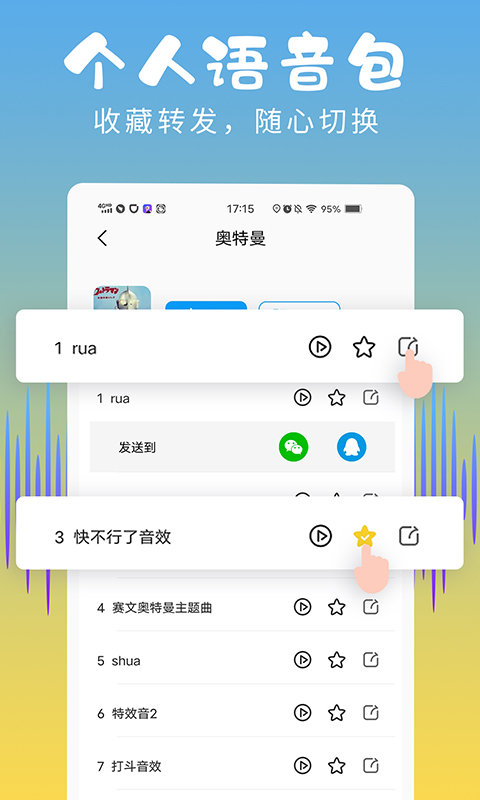 和平变声器截图1