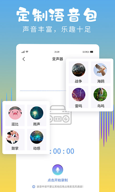 和平变声器截图3