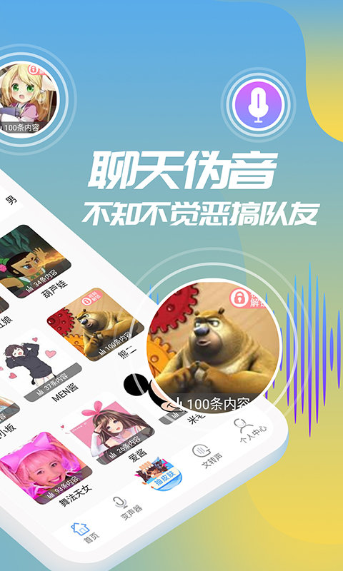 和平变声器截图2