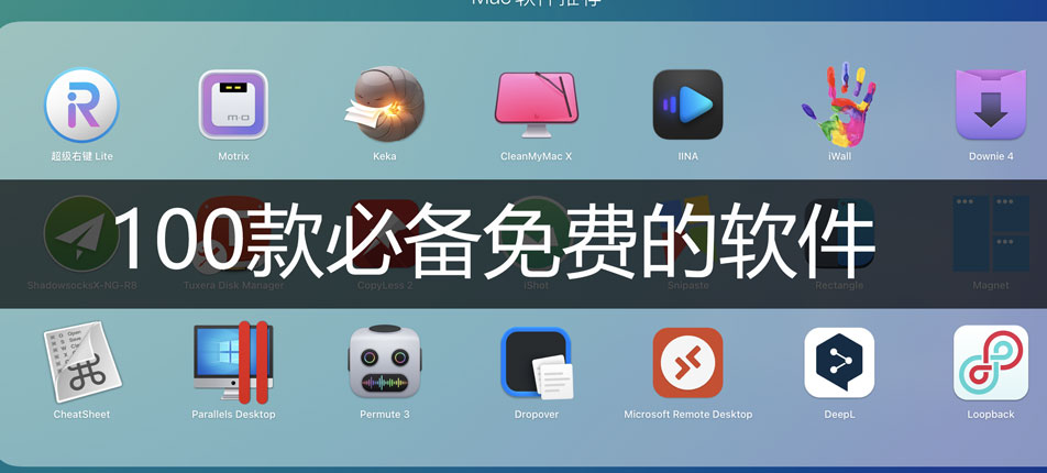 100款必备免费的软件