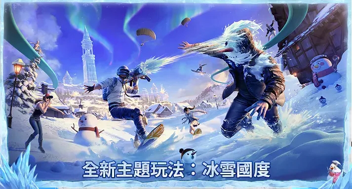 pubgmobile冰雪王国