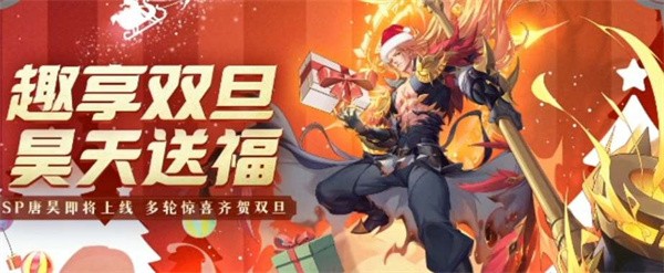 斗罗大陆魂师对决SP须弥唐昊上线时间介绍