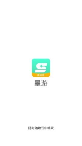 星游云游戏官网v1.0.6