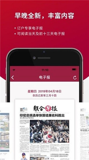 联合早报截图1