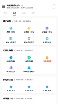 红仙画质助手超广角版截图2