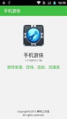 手机游侠修改器免root截图2