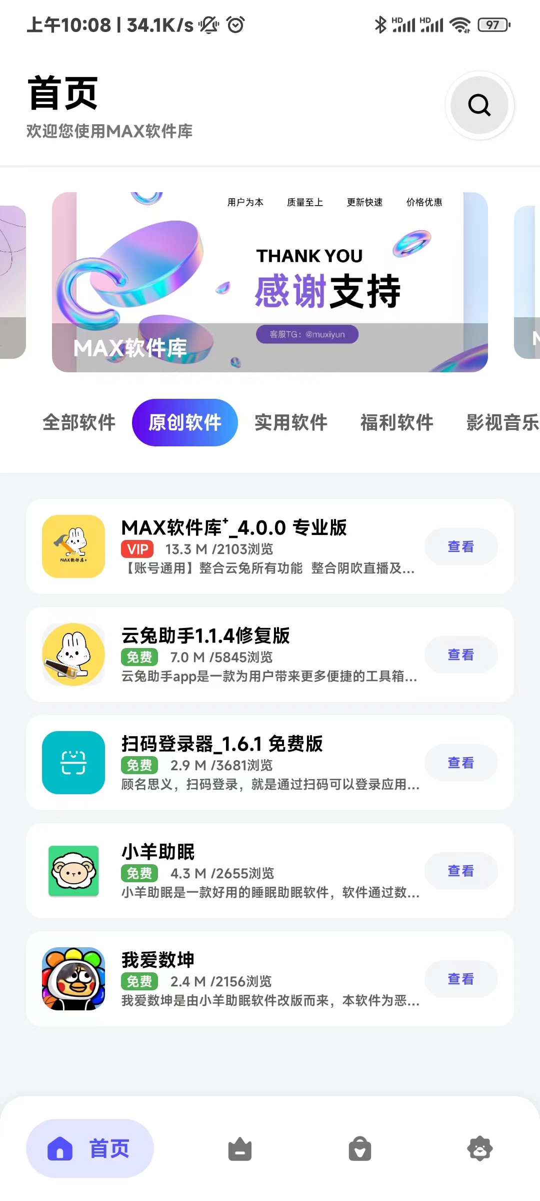 max软件库截图2