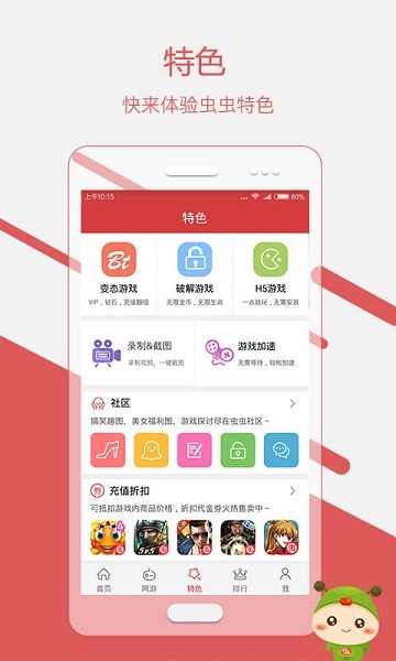 虫虫助手2024最新版截图3